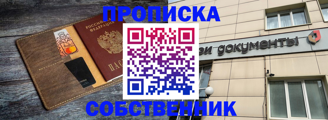прописка 2025 в Шахунье